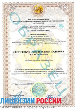 Образец сертификата соответствия аудитора Образец сертификата соответствия аудитора №ST.RU.EXP.00014299-3 Учалы Сертификат ISO 14001